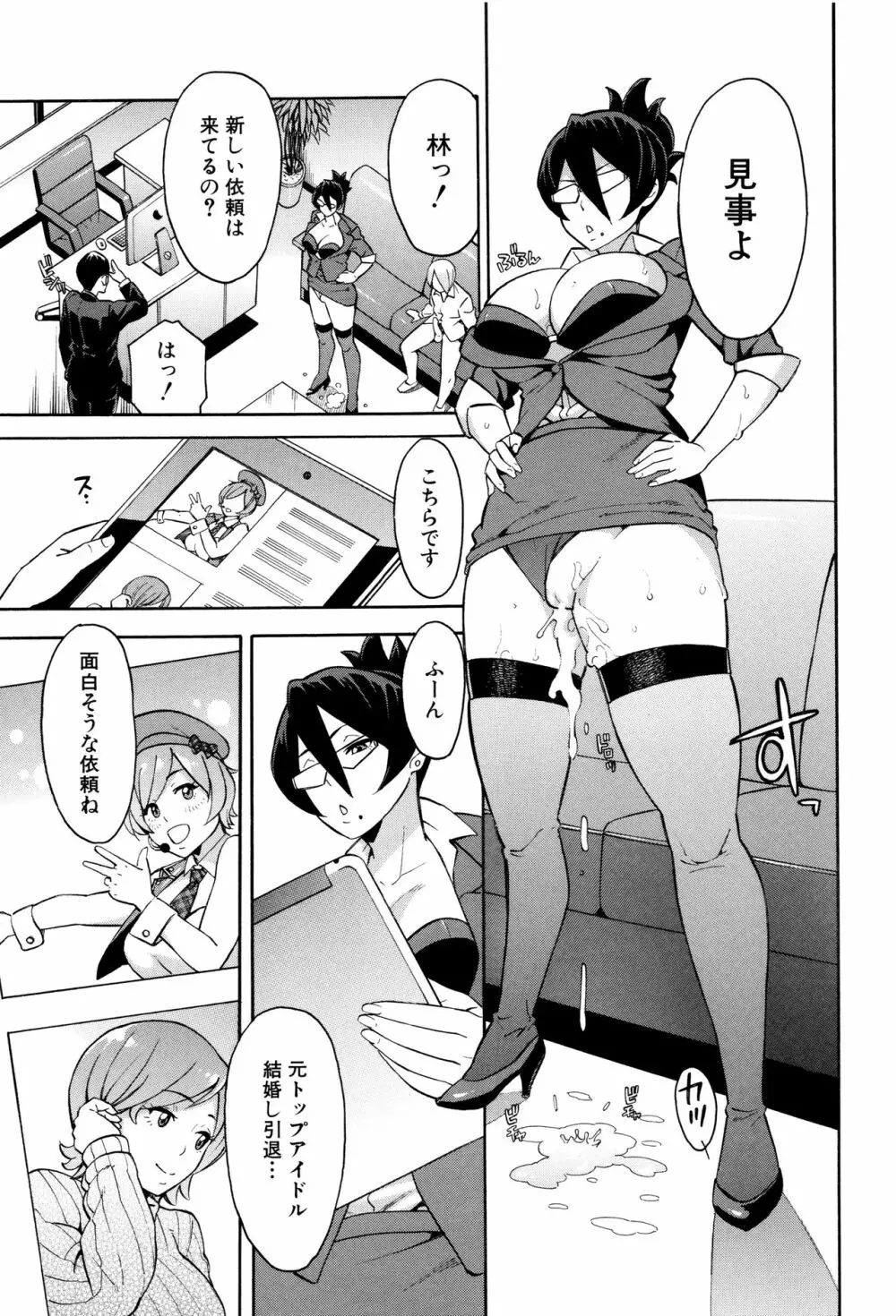 人妻×寝取られ Page.164