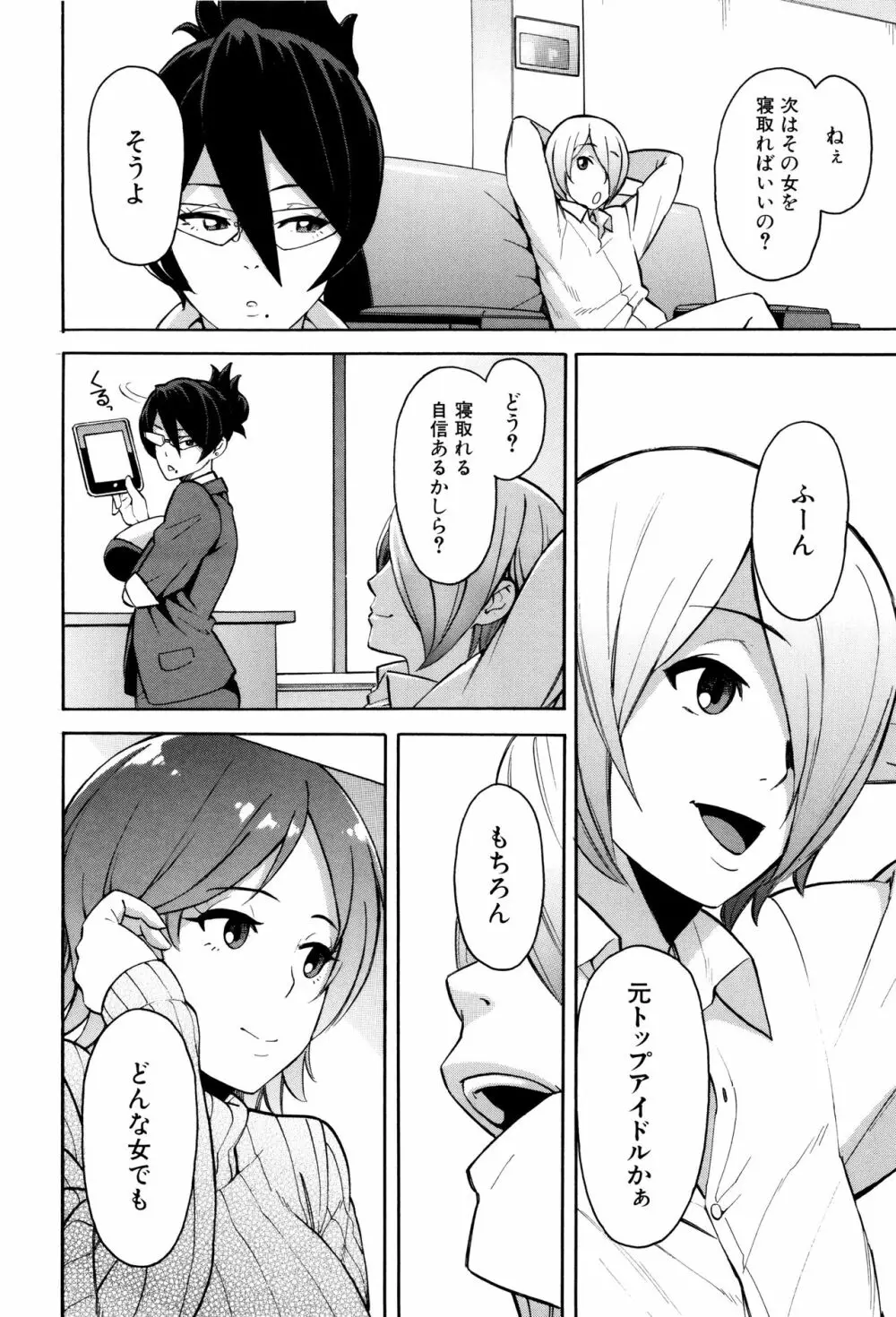 人妻×寝取られ Page.165