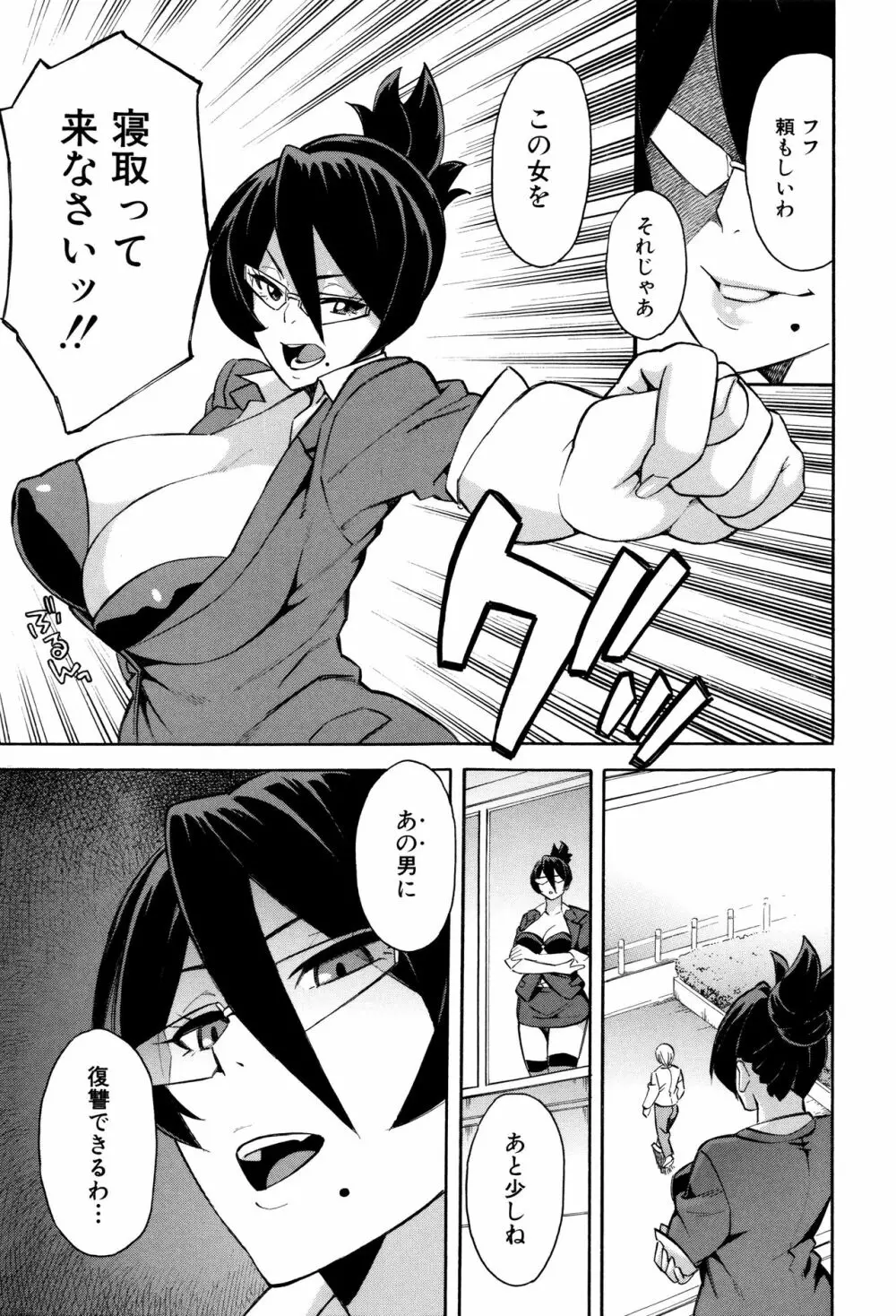 人妻×寝取られ Page.166