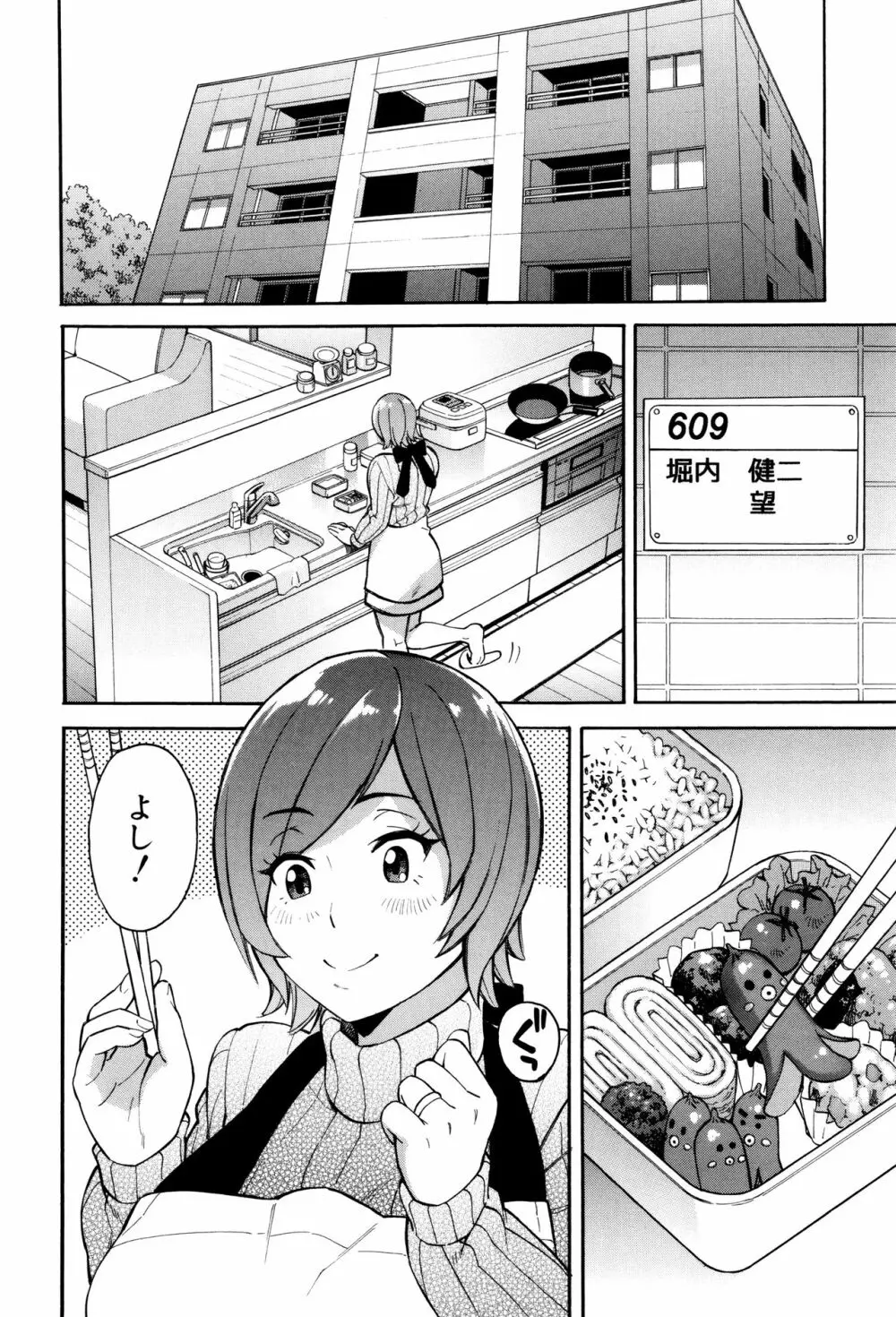 人妻×寝取られ Page.167
