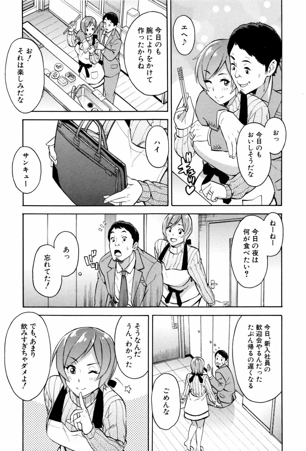 人妻×寝取られ Page.168