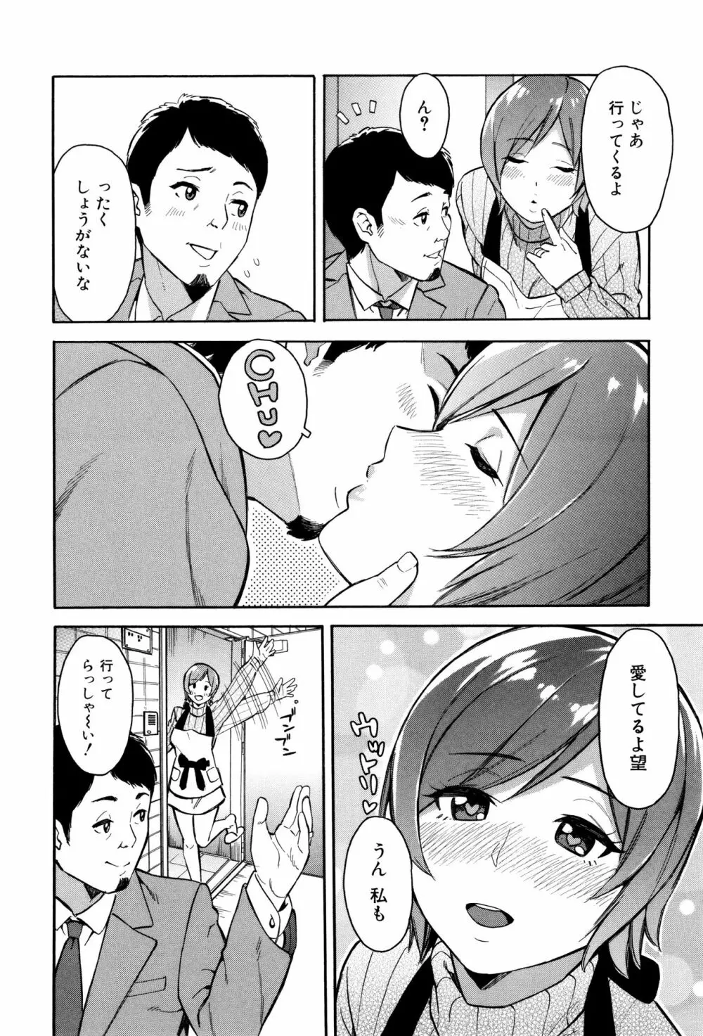 人妻×寝取られ Page.169