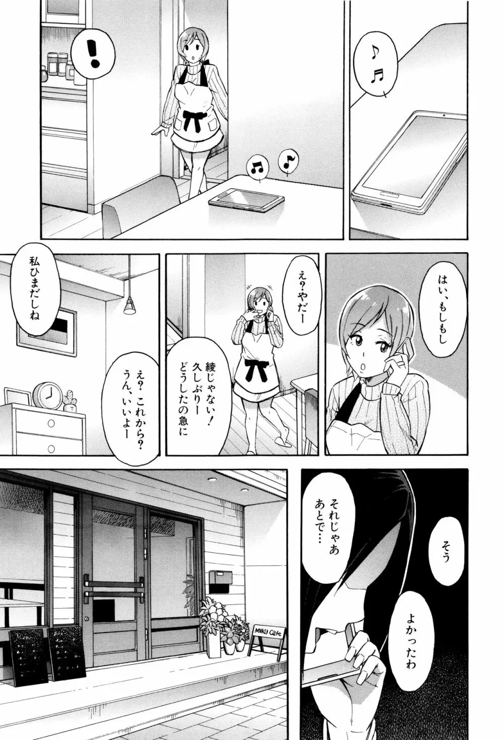 人妻×寝取られ Page.170