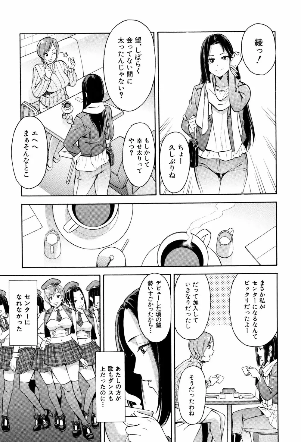 人妻×寝取られ Page.172