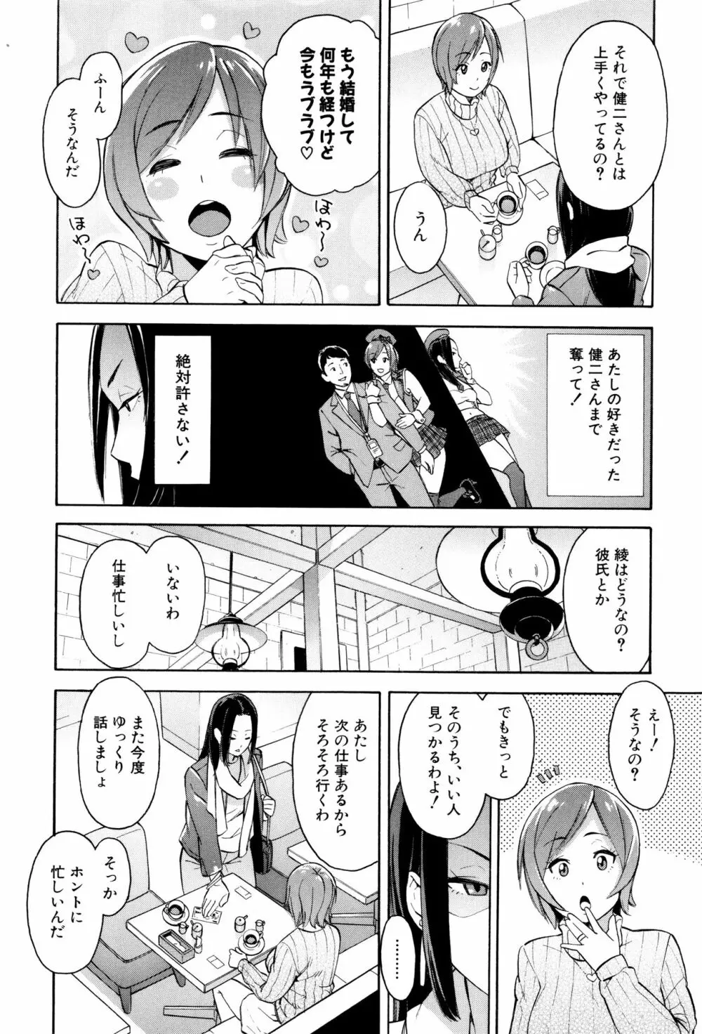 人妻×寝取られ Page.173