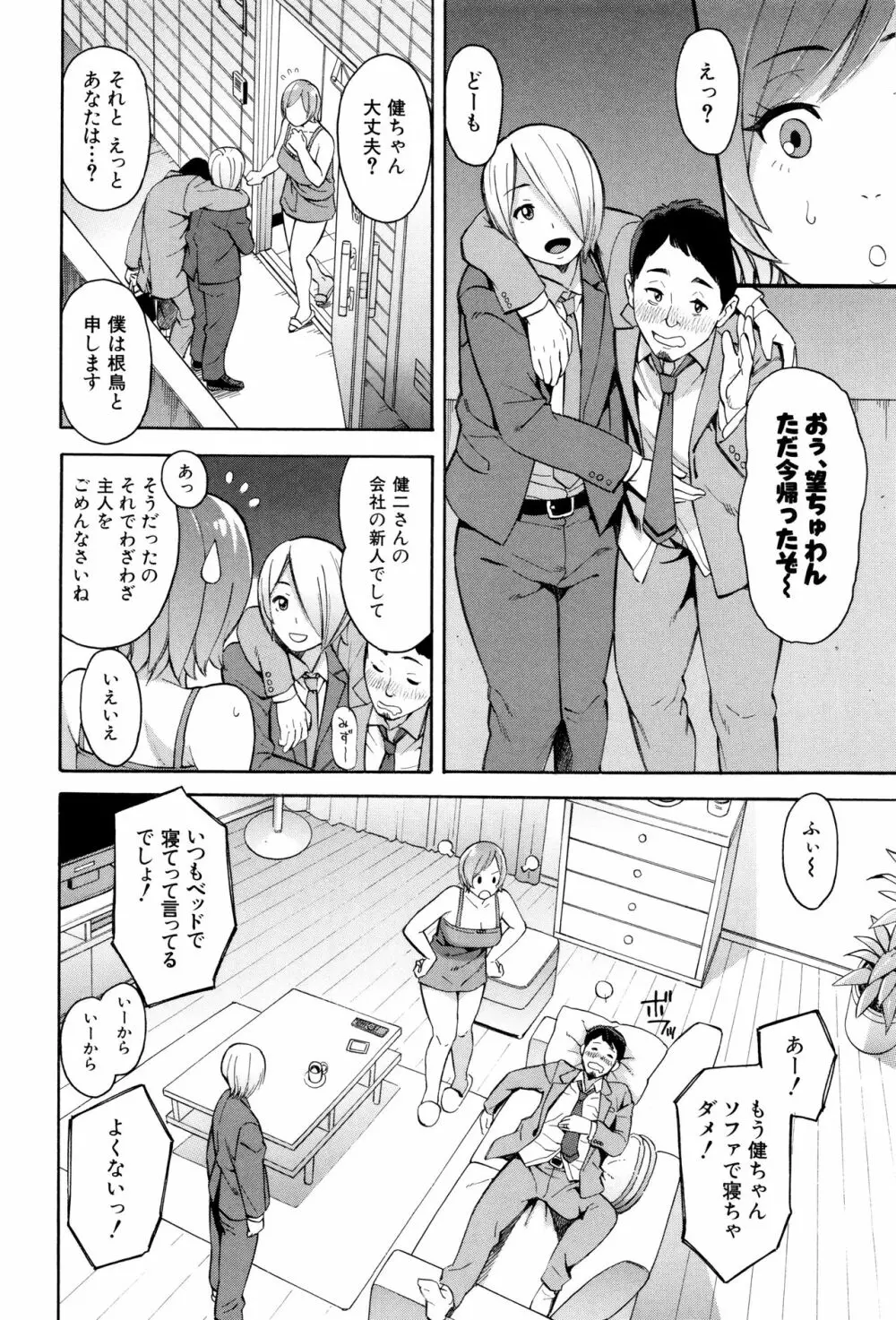 人妻×寝取られ Page.175