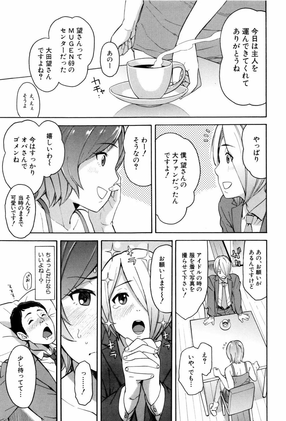 人妻×寝取られ Page.176