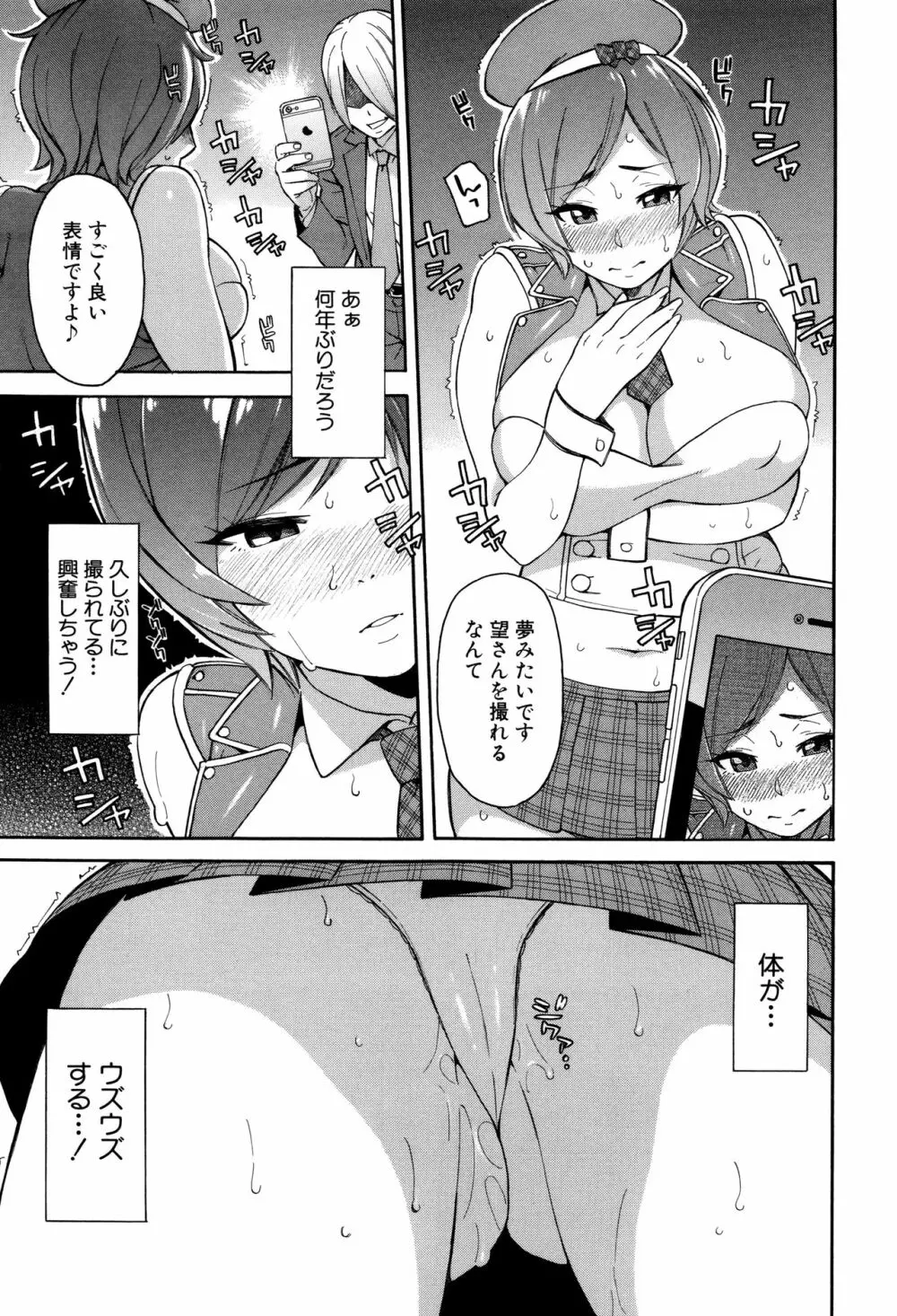 人妻×寝取られ Page.178