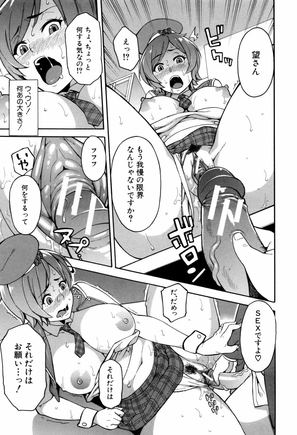 人妻×寝取られ Page.184