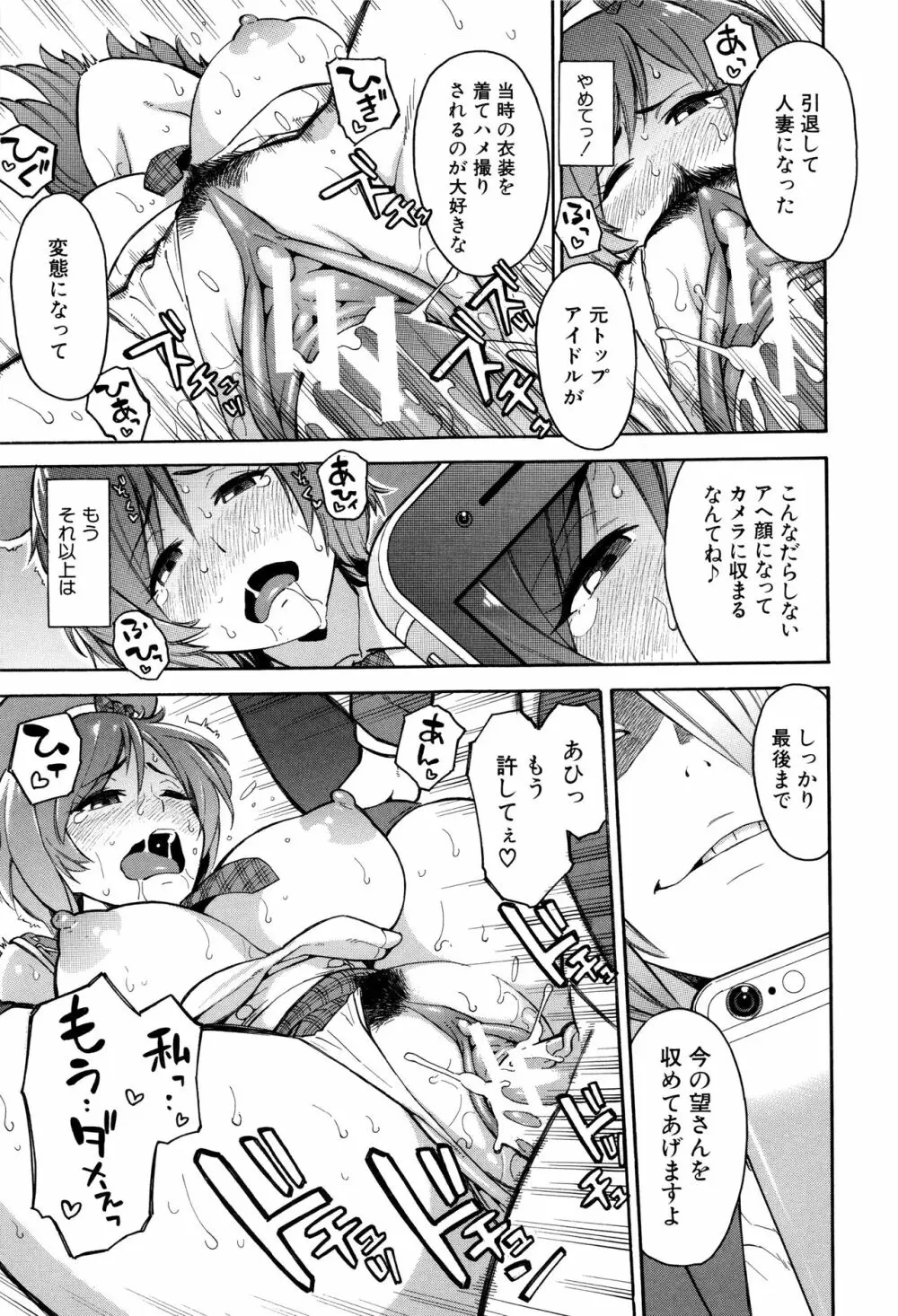 人妻×寝取られ Page.188