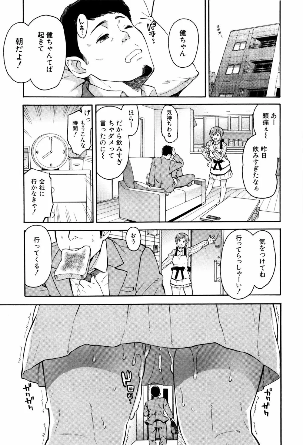 人妻×寝取られ Page.190