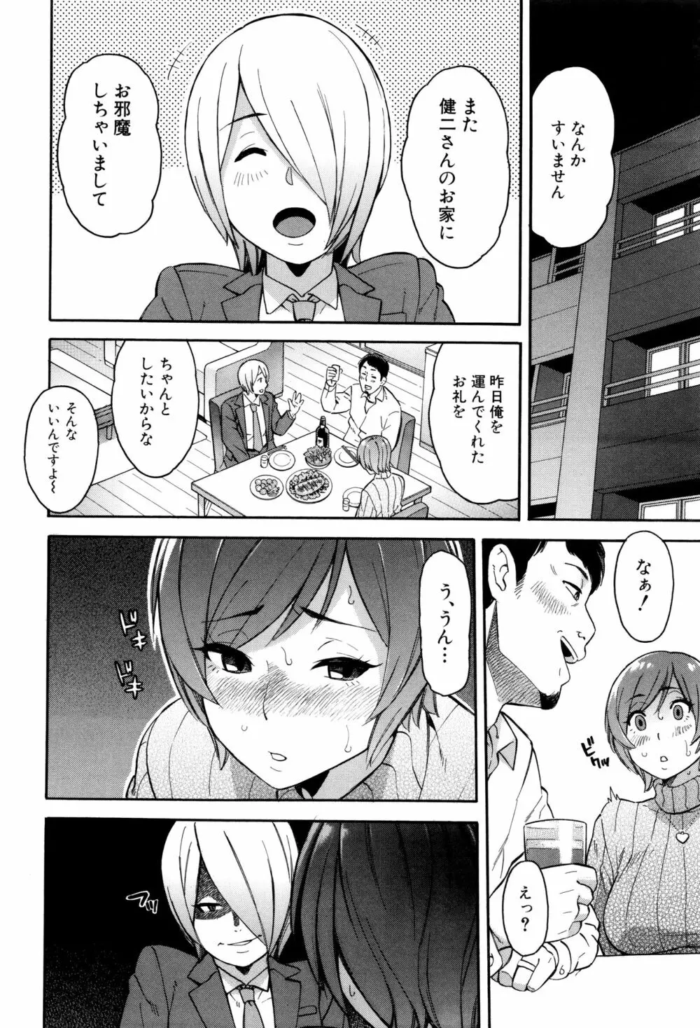 人妻×寝取られ Page.191
