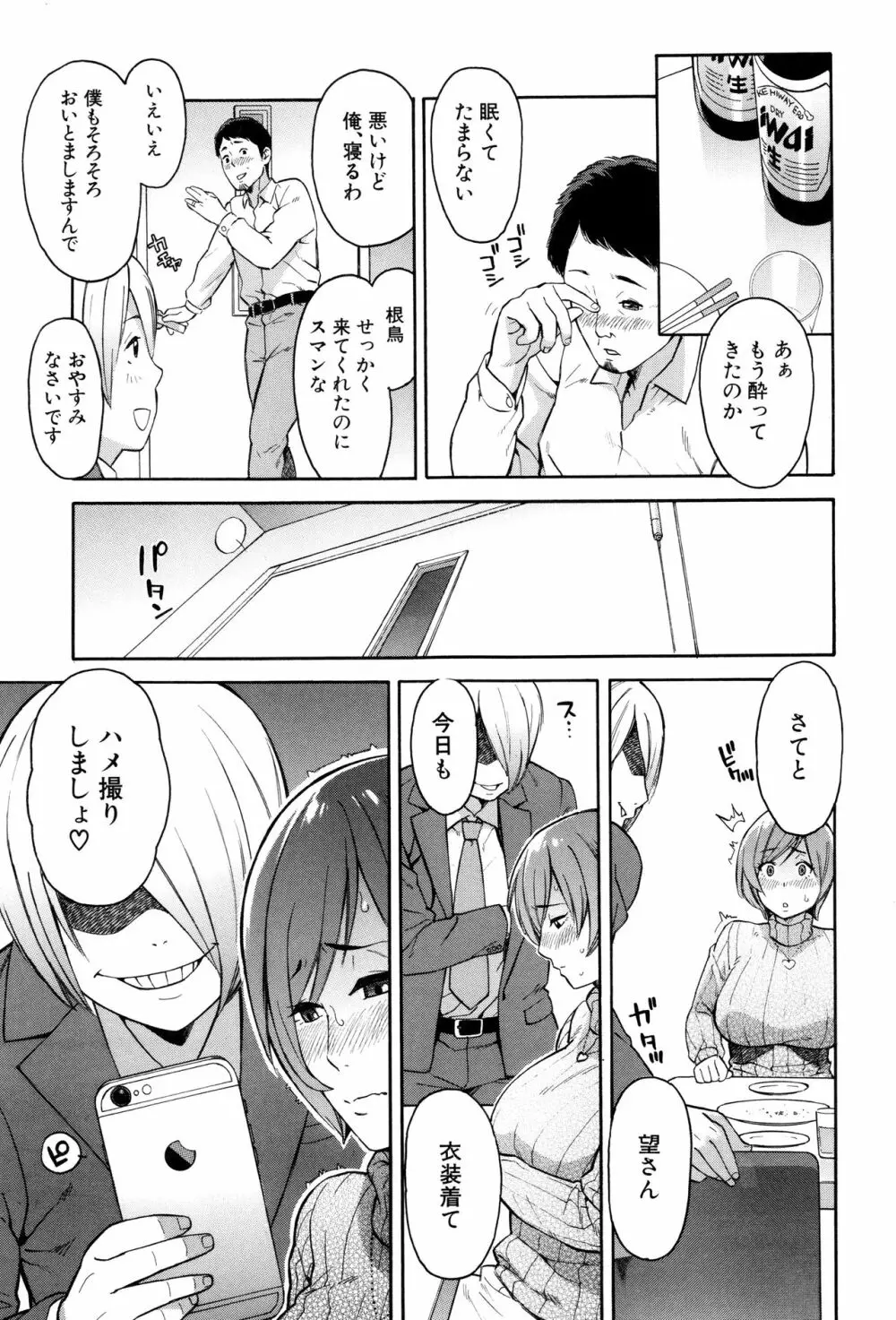 人妻×寝取られ Page.192