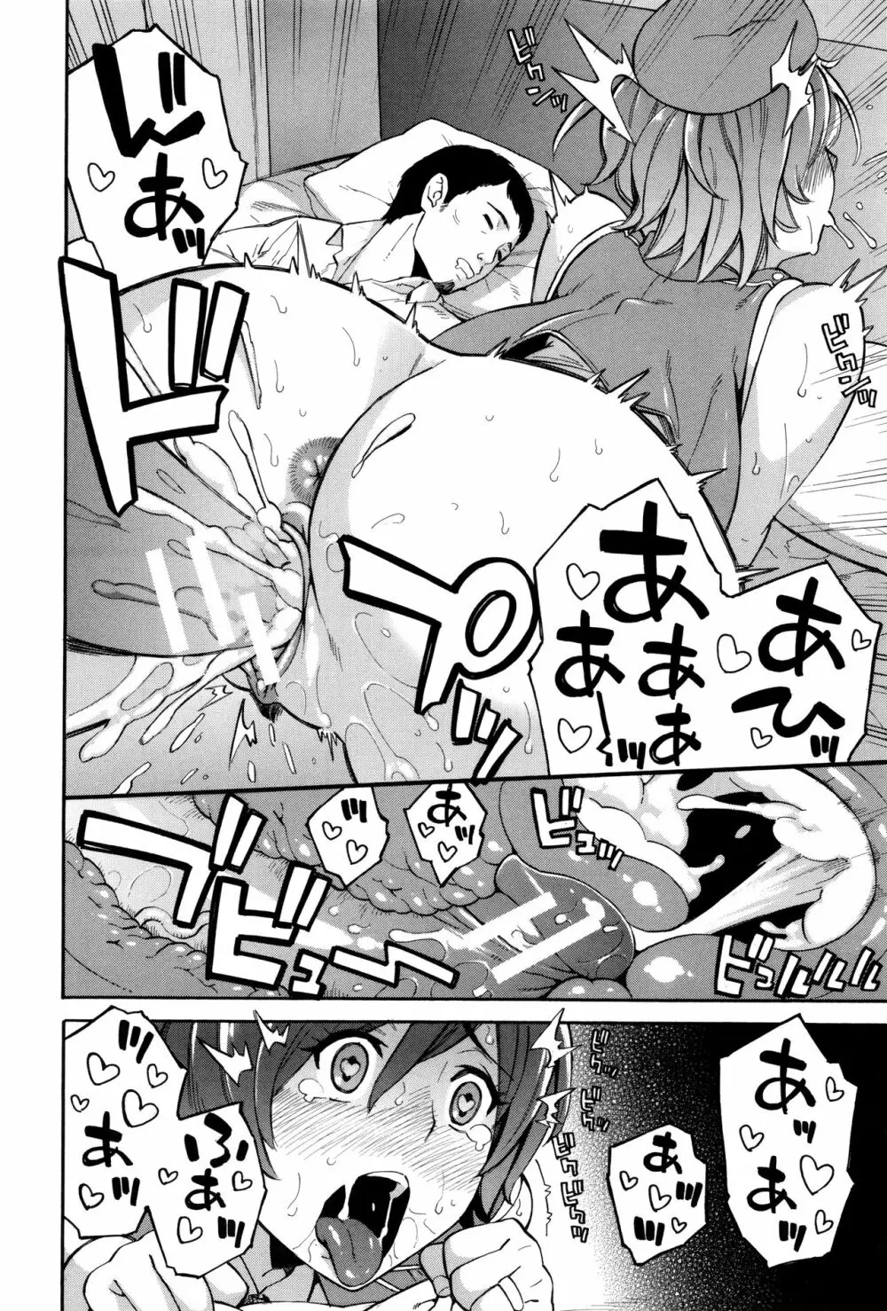 人妻×寝取られ Page.203