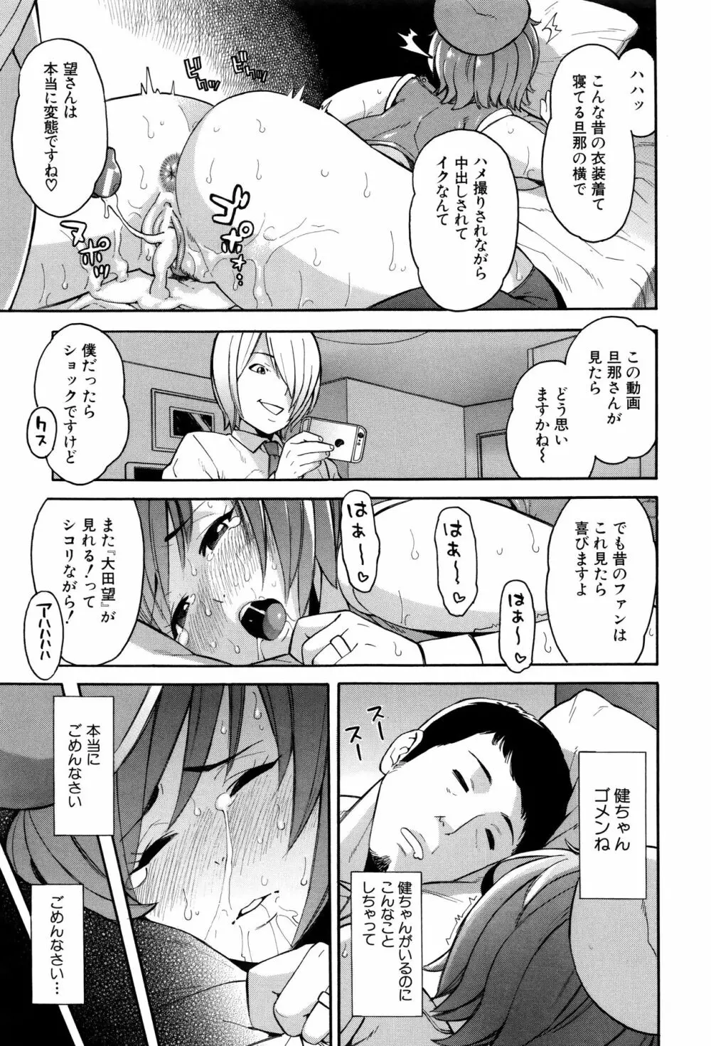 人妻×寝取られ Page.204