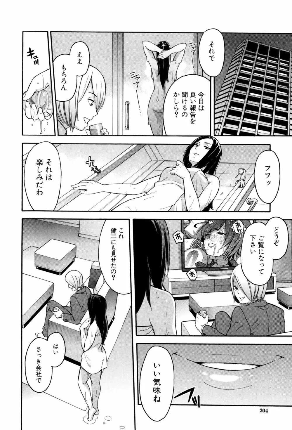 人妻×寝取られ Page.205