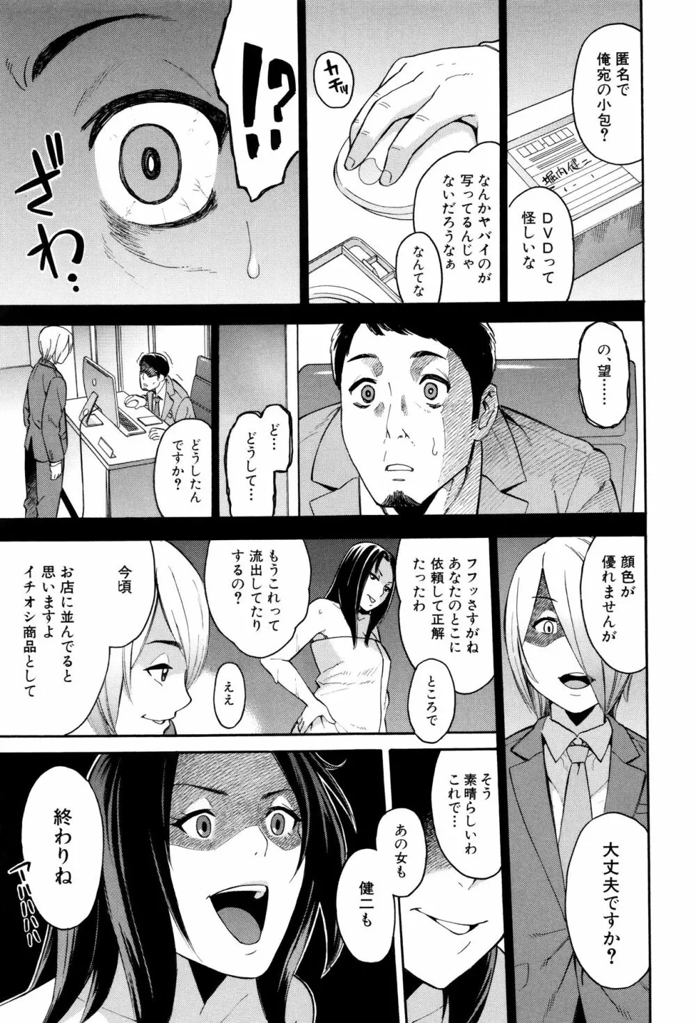 人妻×寝取られ Page.206