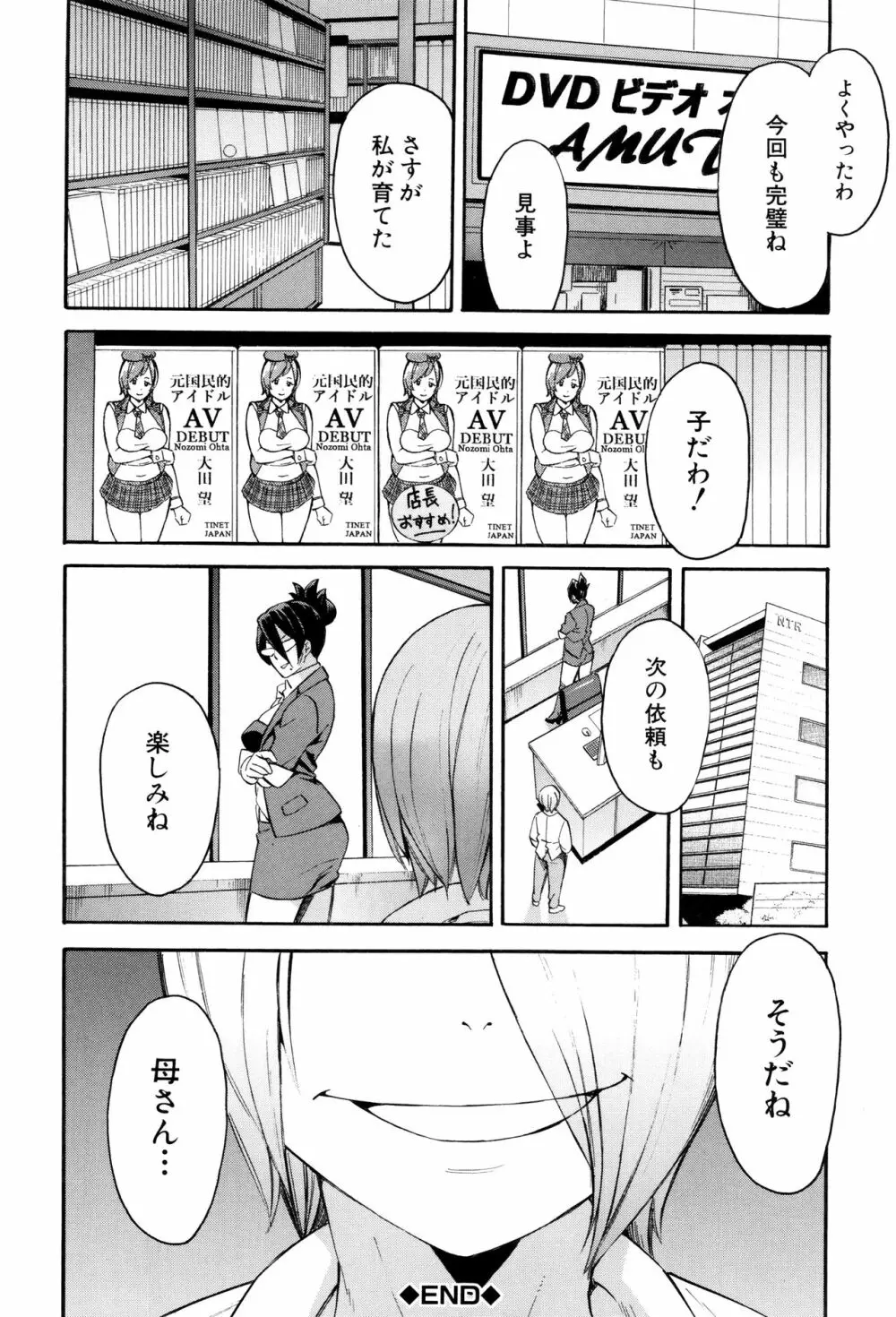 人妻×寝取られ Page.207