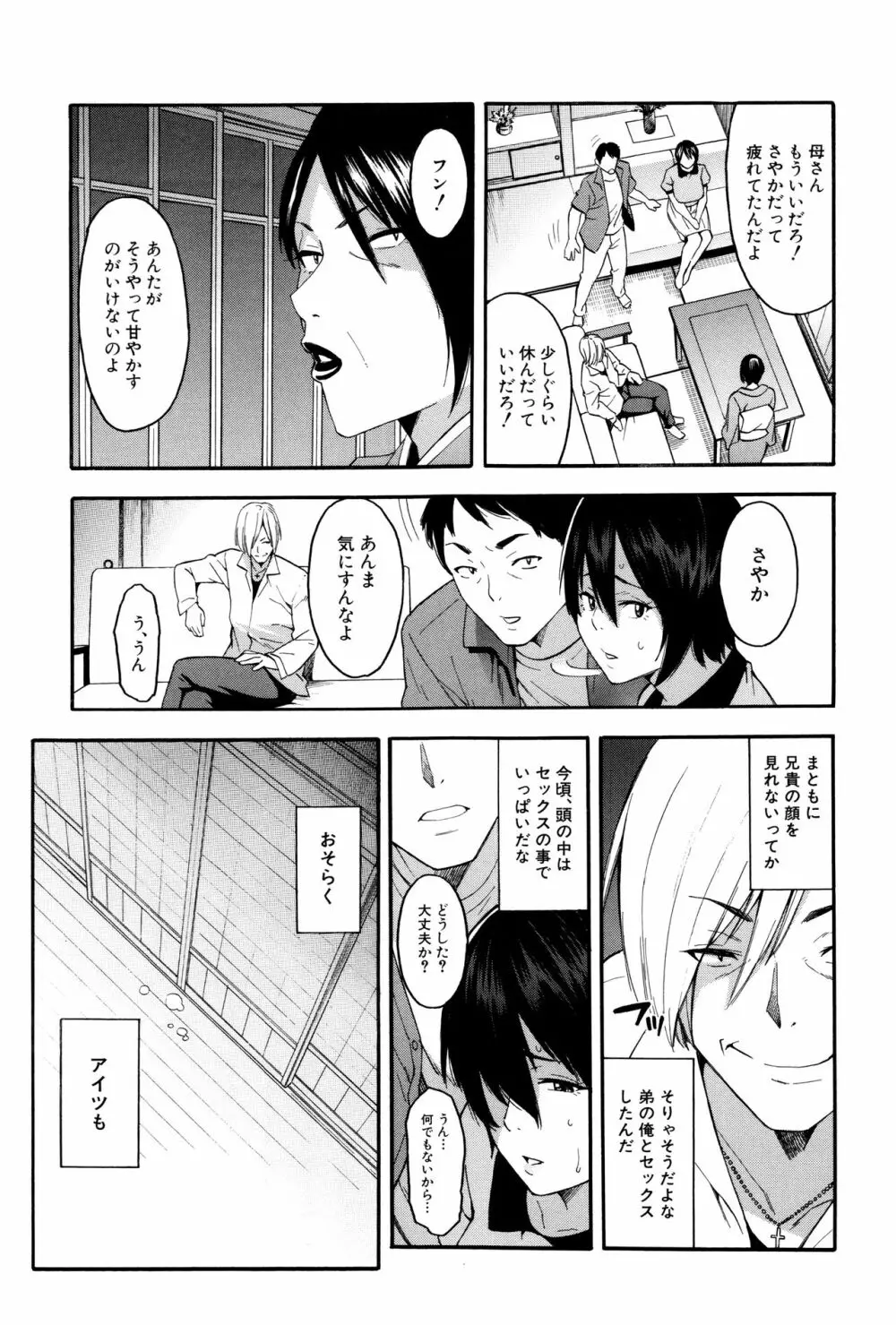 人妻×寝取られ Page.28