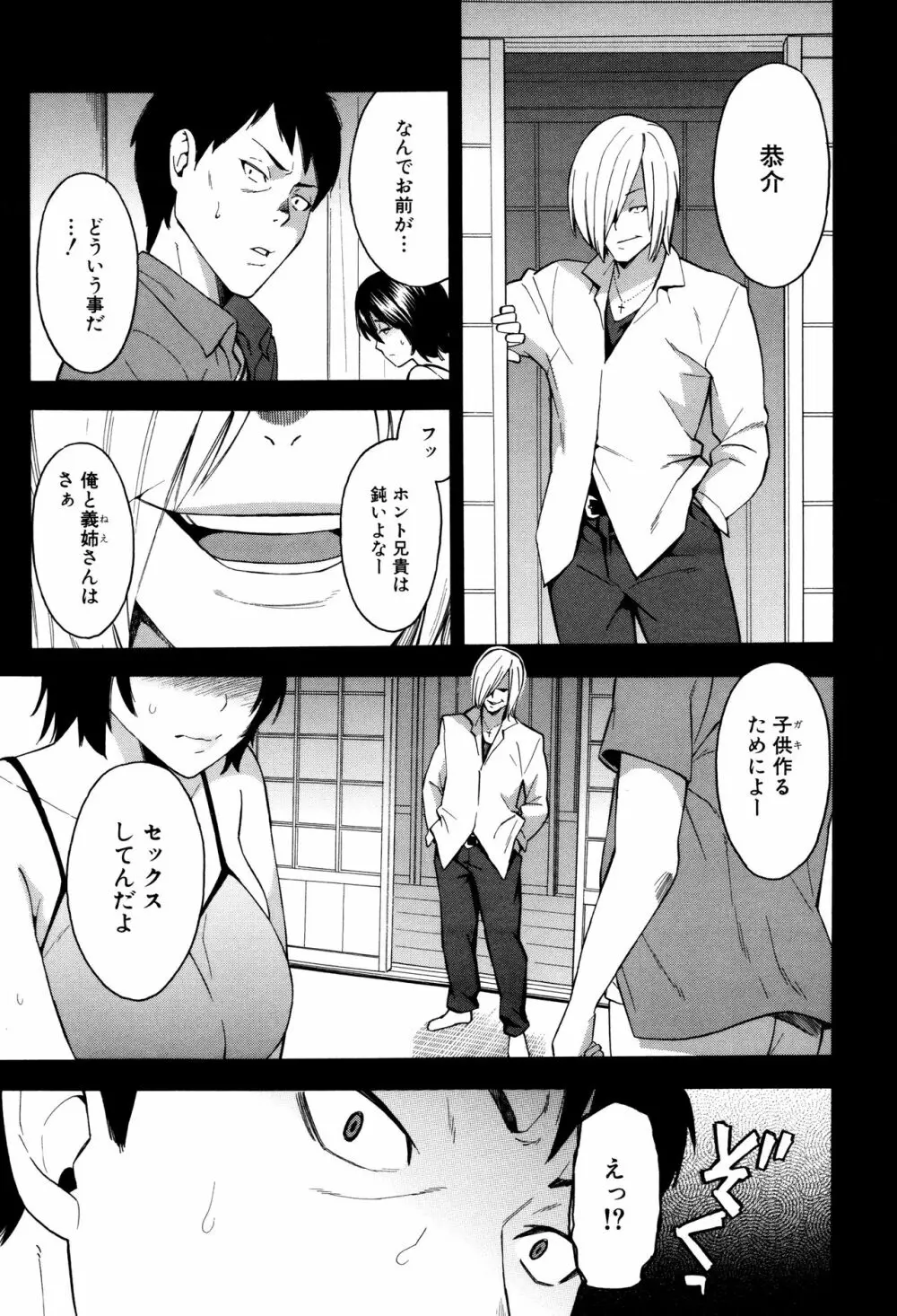 人妻×寝取られ Page.40