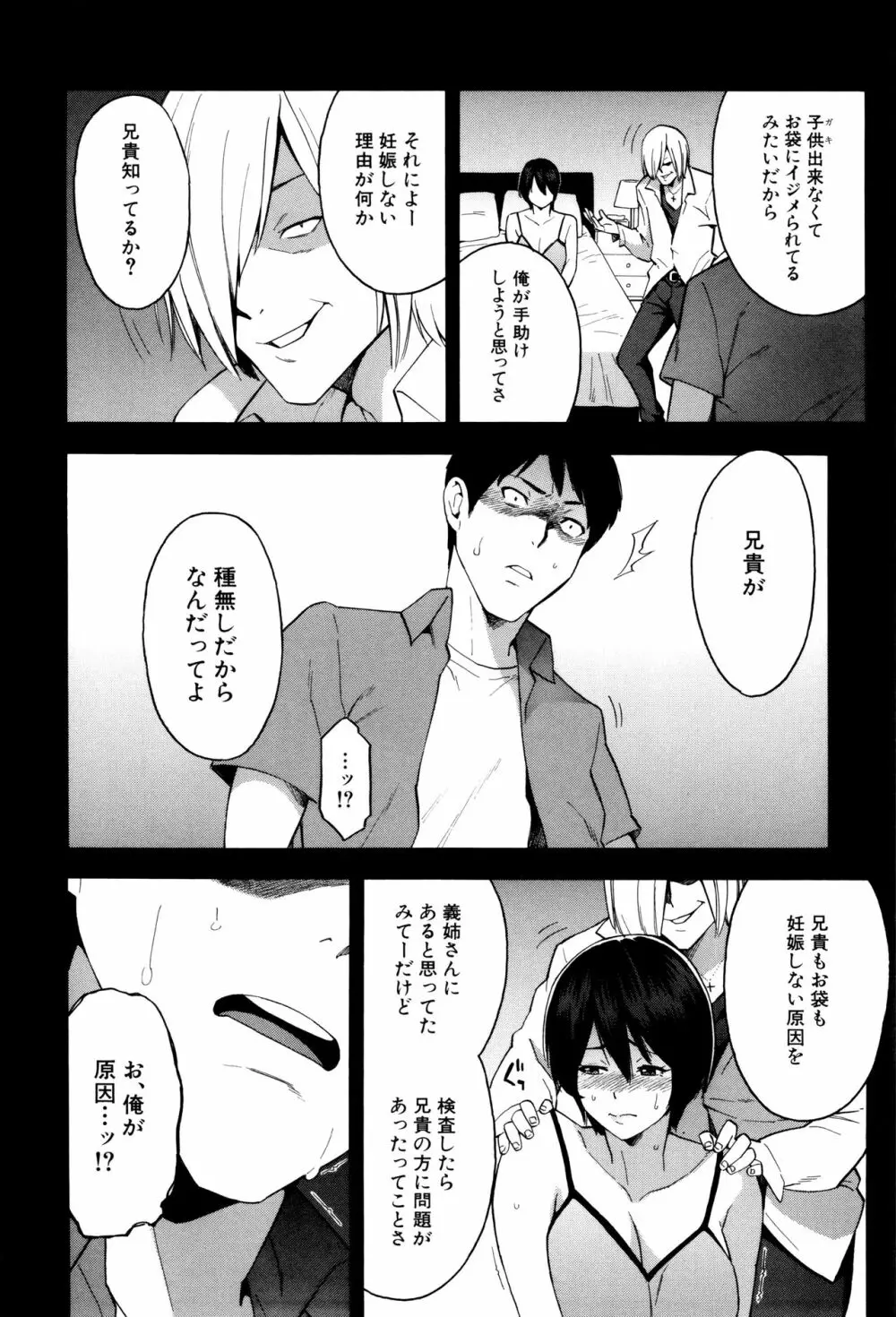 人妻×寝取られ Page.41