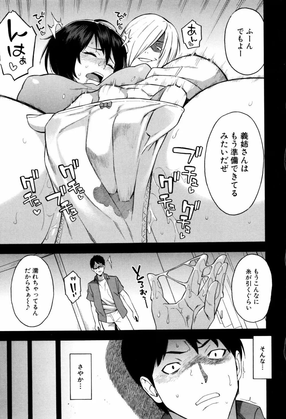 人妻×寝取られ Page.44
