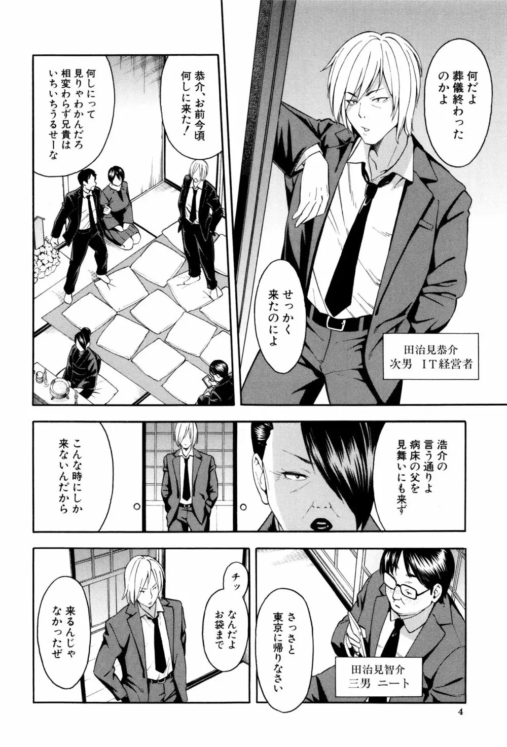 人妻×寝取られ Page.5