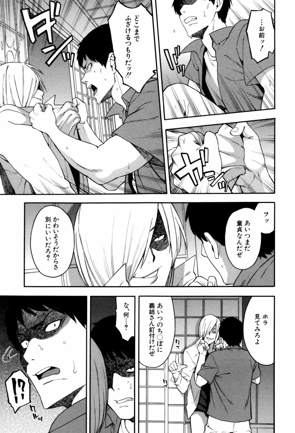 人妻×寝取られ Page.54