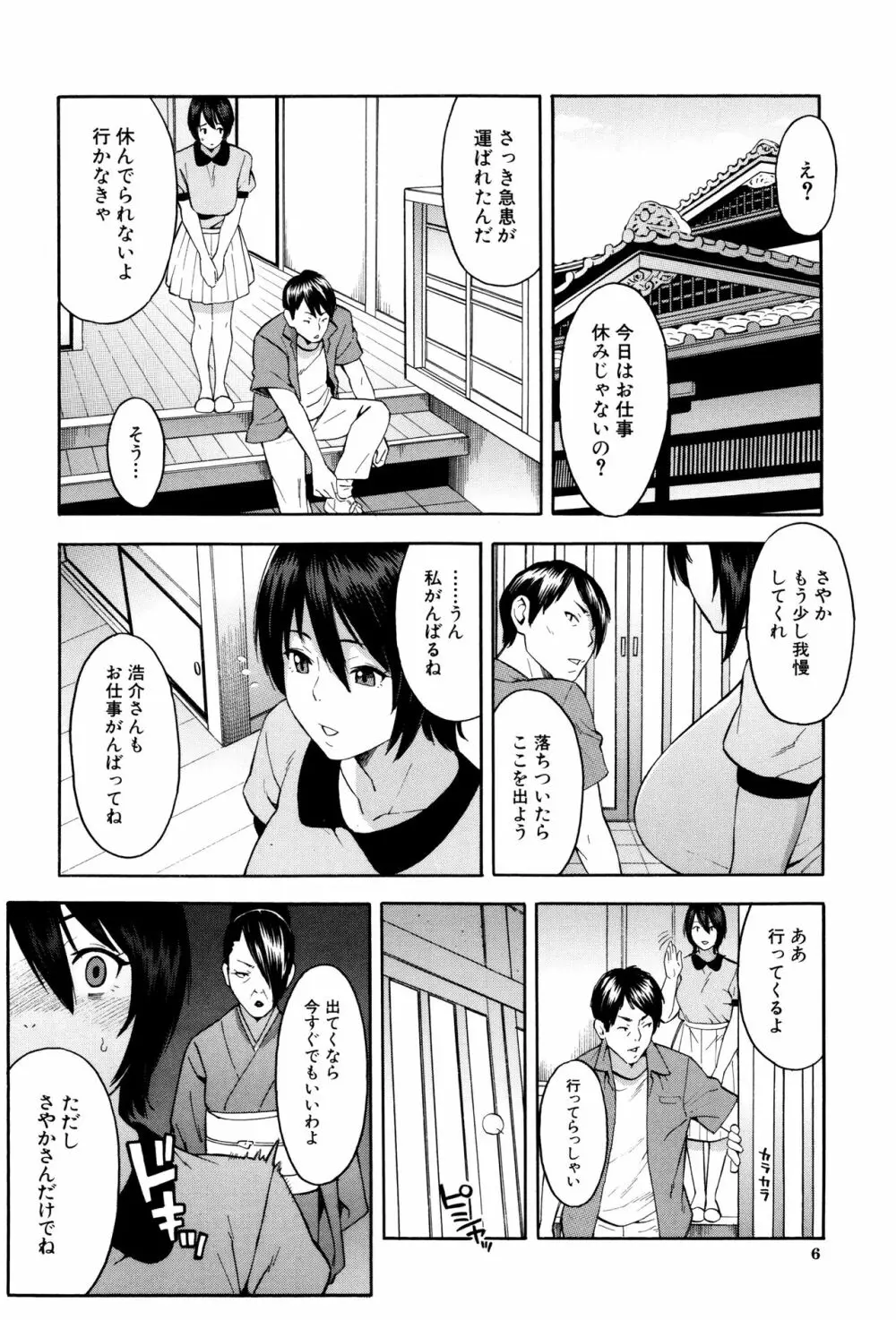 人妻×寝取られ Page.7