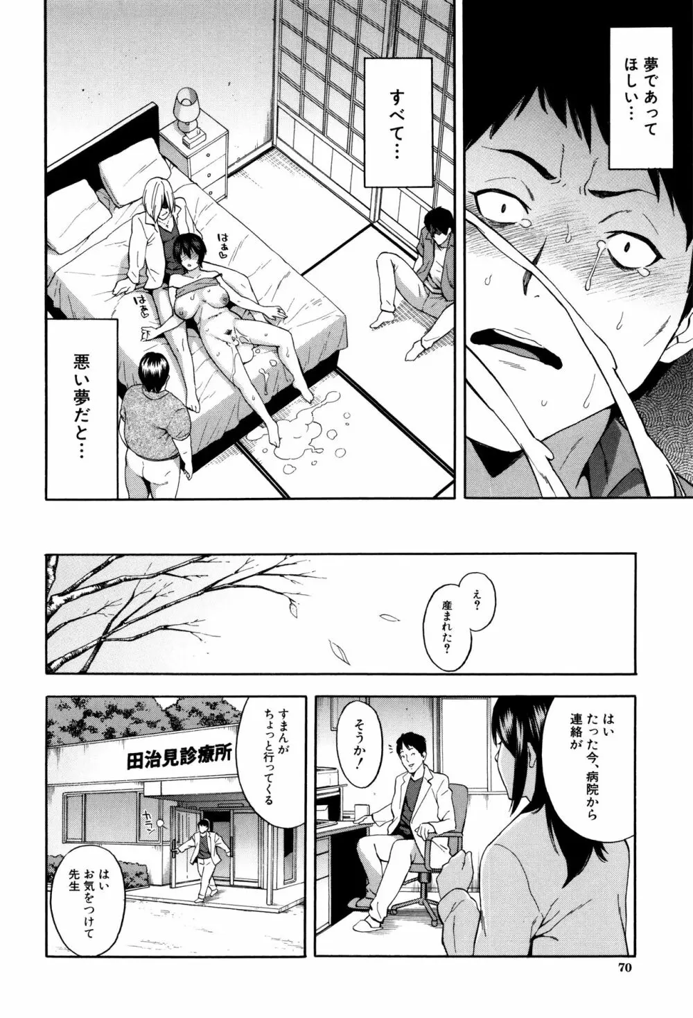 人妻×寝取られ Page.71