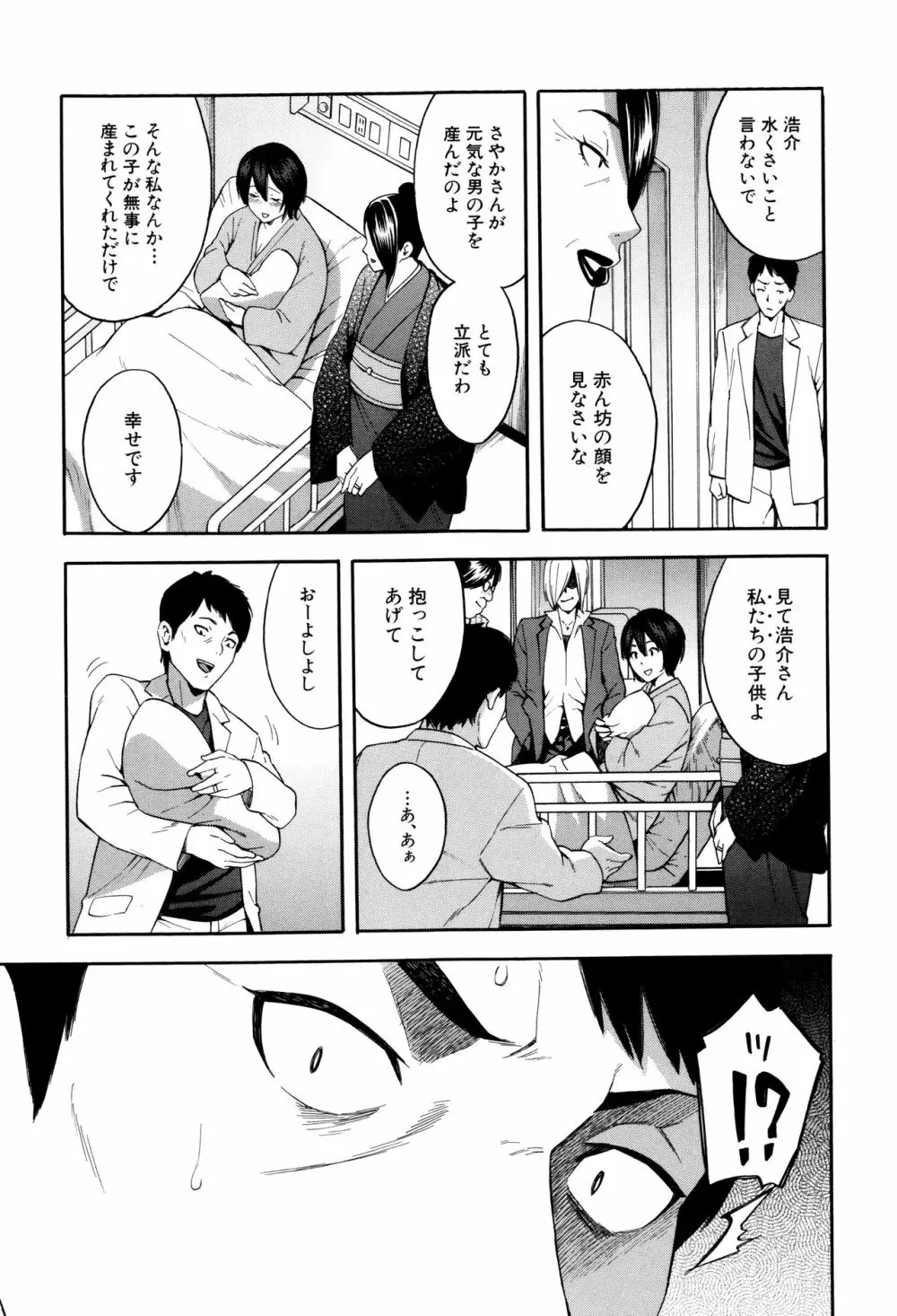人妻×寝取られ Page.74