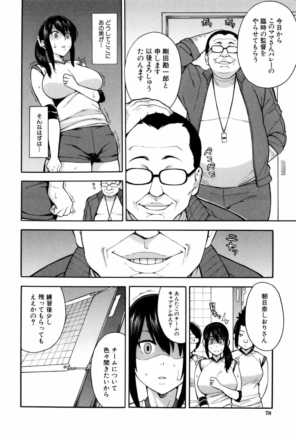 人妻×寝取られ Page.79