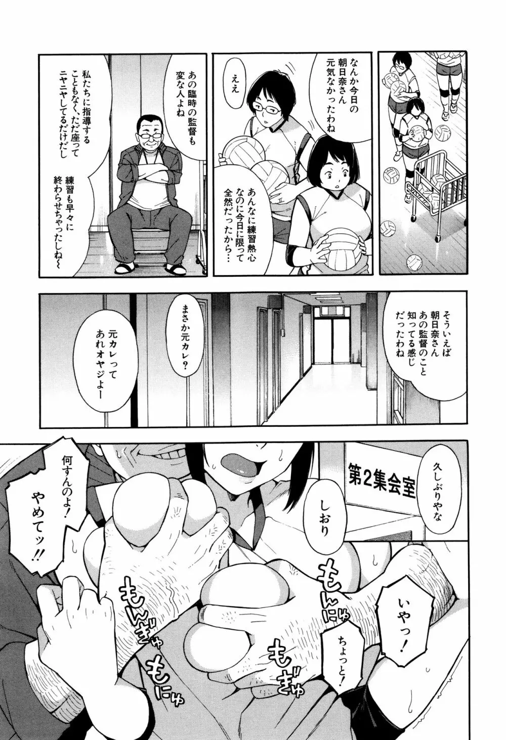 人妻×寝取られ Page.80