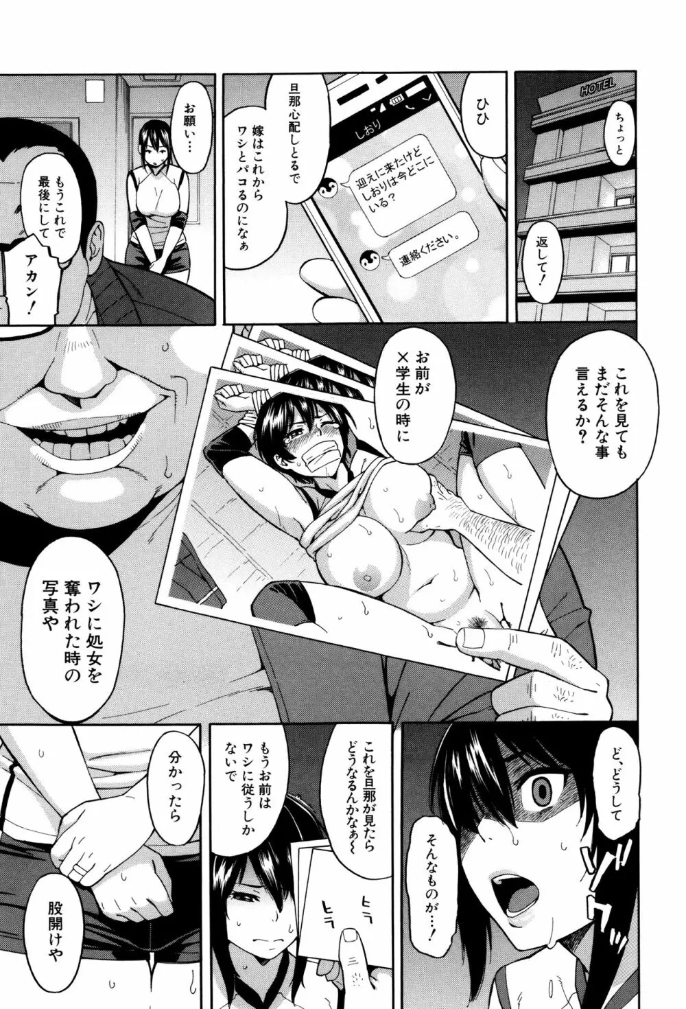 人妻×寝取られ Page.94