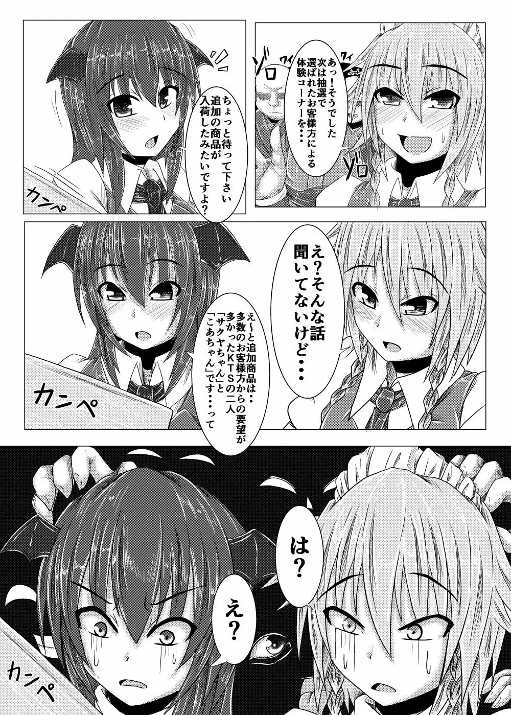 こうまテレフォンしょっぴんぐぅ! Page.11