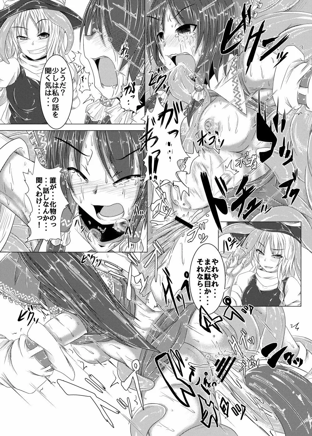 邪☆お姉さん~終わりの始まり~ Page.13