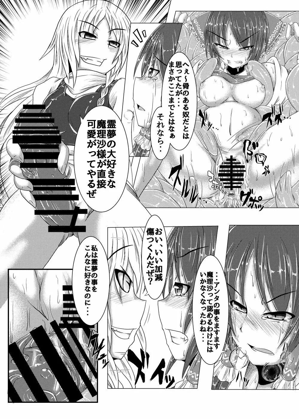 邪☆お姉さん~終わりの始まり~ Page.16