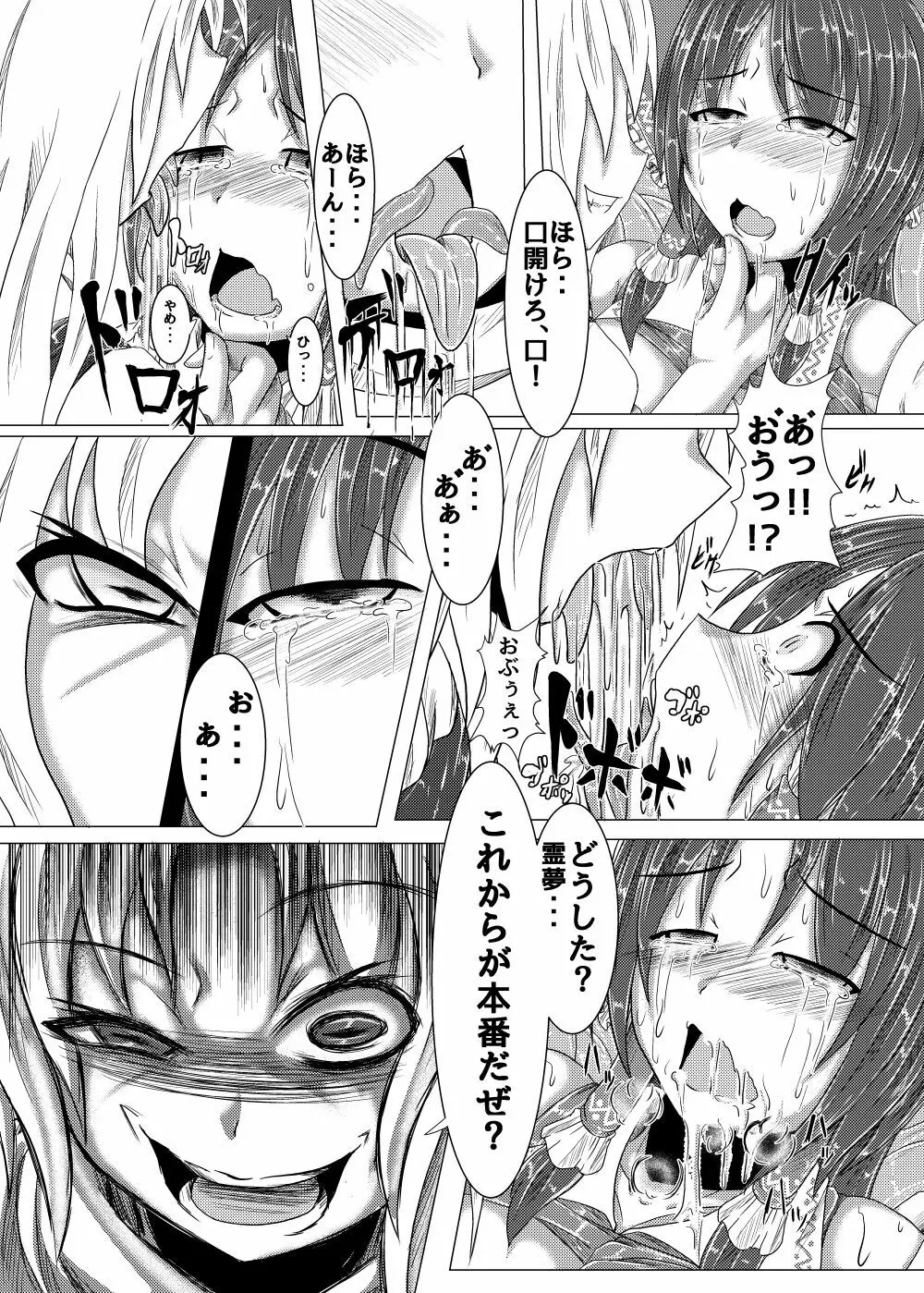 邪☆お姉さん~終わりの始まり~ Page.18
