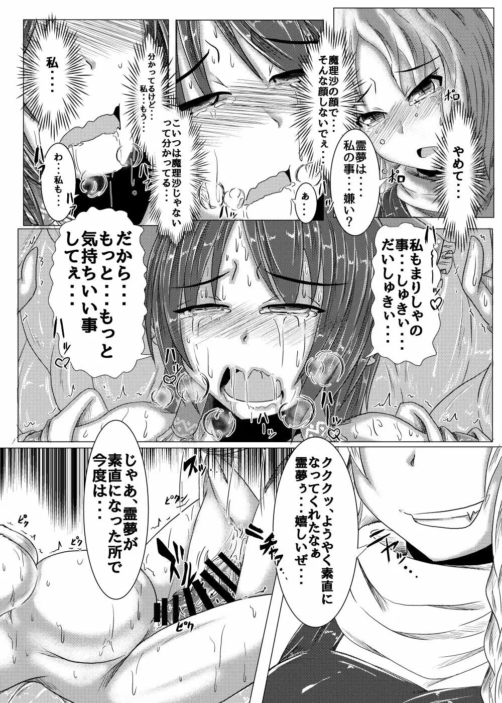 邪☆お姉さん~終わりの始まり~ Page.21