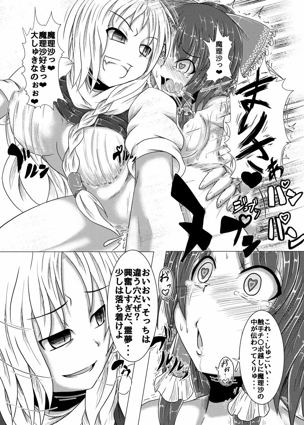 邪☆お姉さん~終わりの始まり~ Page.23