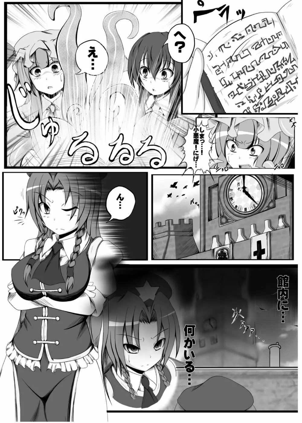 邪☆お姉さん~終わりの始まり~ Page.32