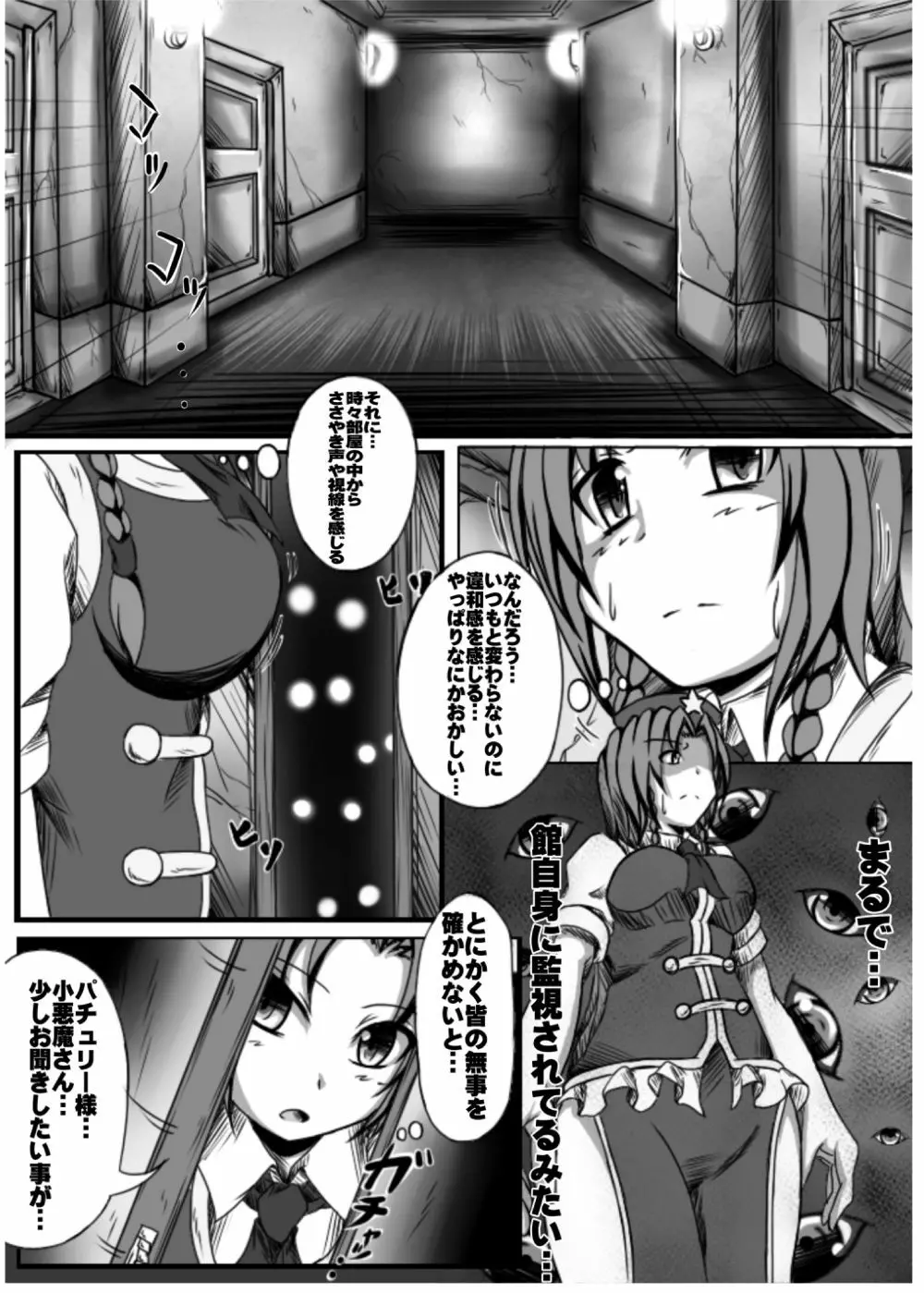 邪☆お姉さん~終わりの始まり~ Page.33