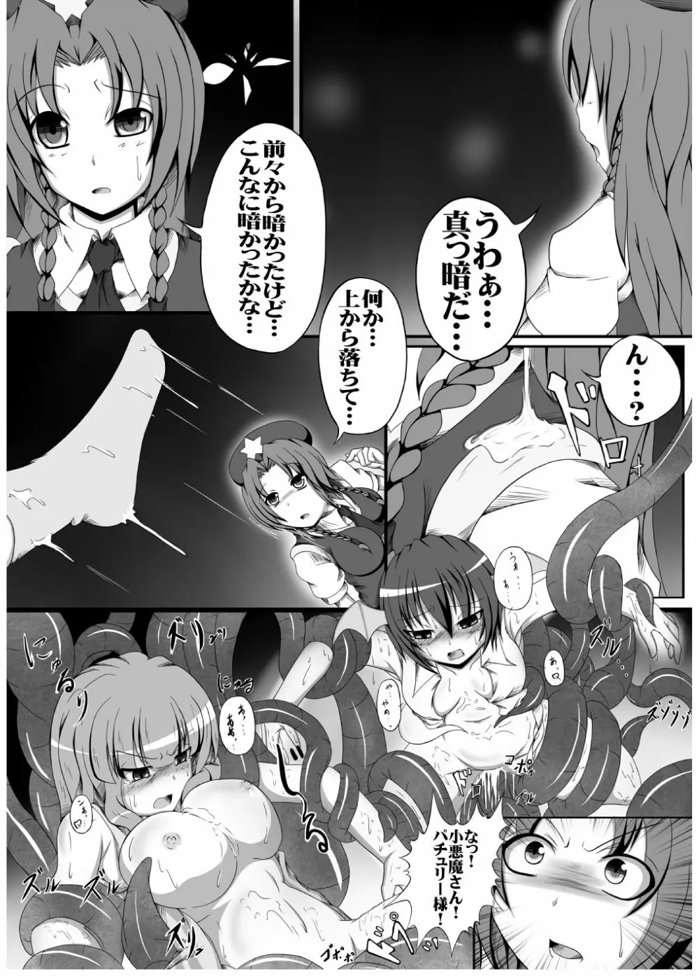 邪☆お姉さん~終わりの始まり~ Page.34