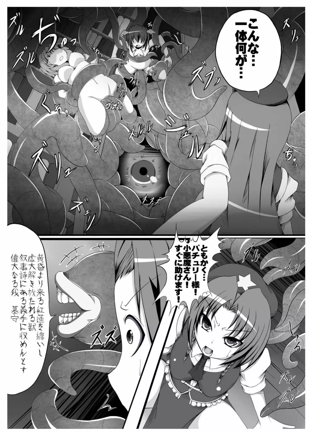 邪☆お姉さん~終わりの始まり~ Page.35