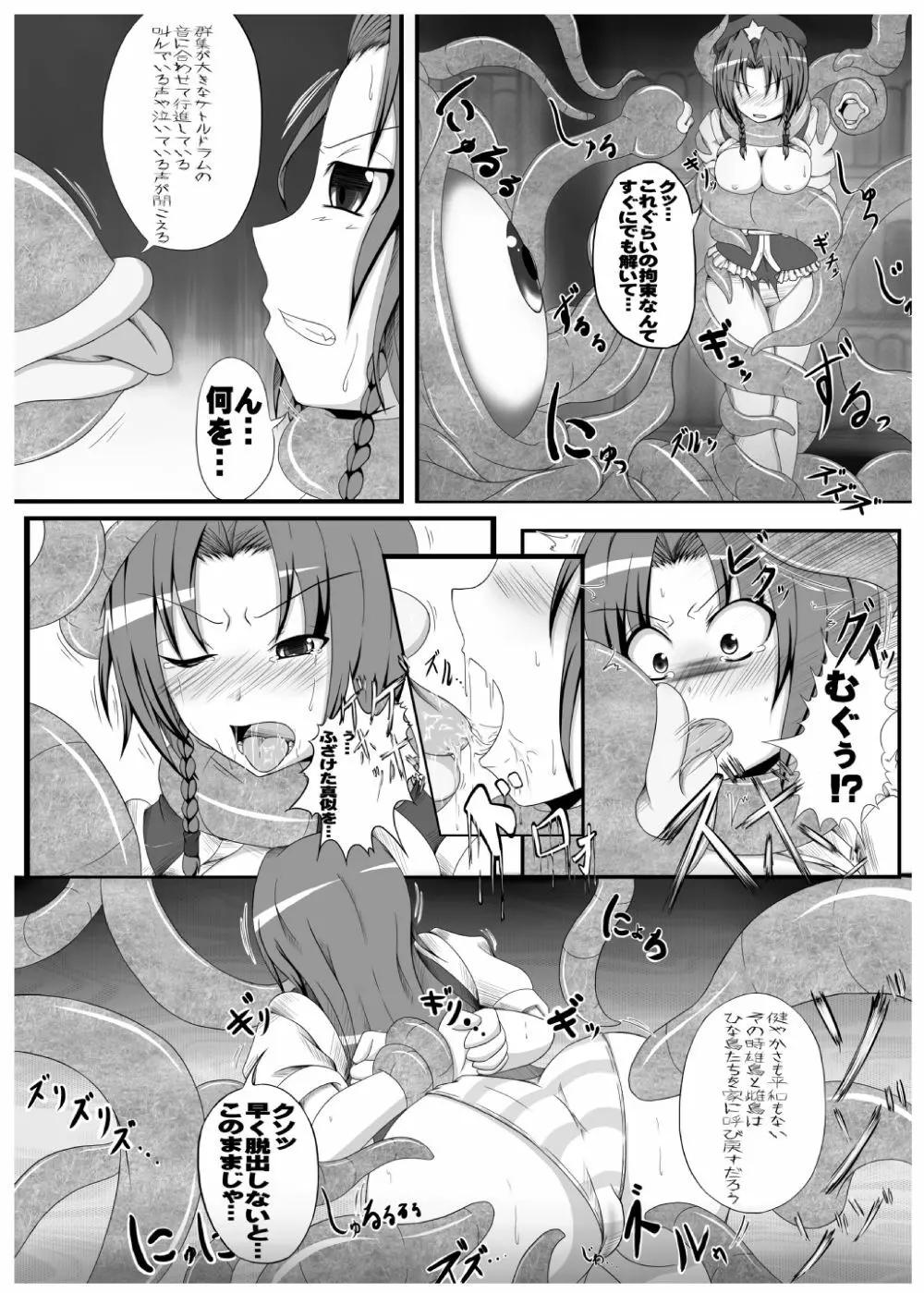邪☆お姉さん~終わりの始まり~ Page.37