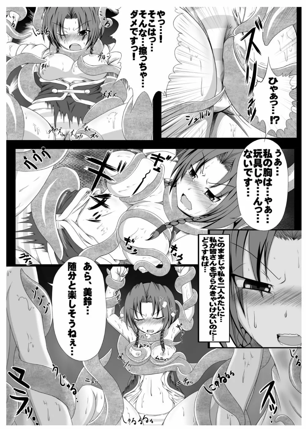 邪☆お姉さん~終わりの始まり~ Page.38