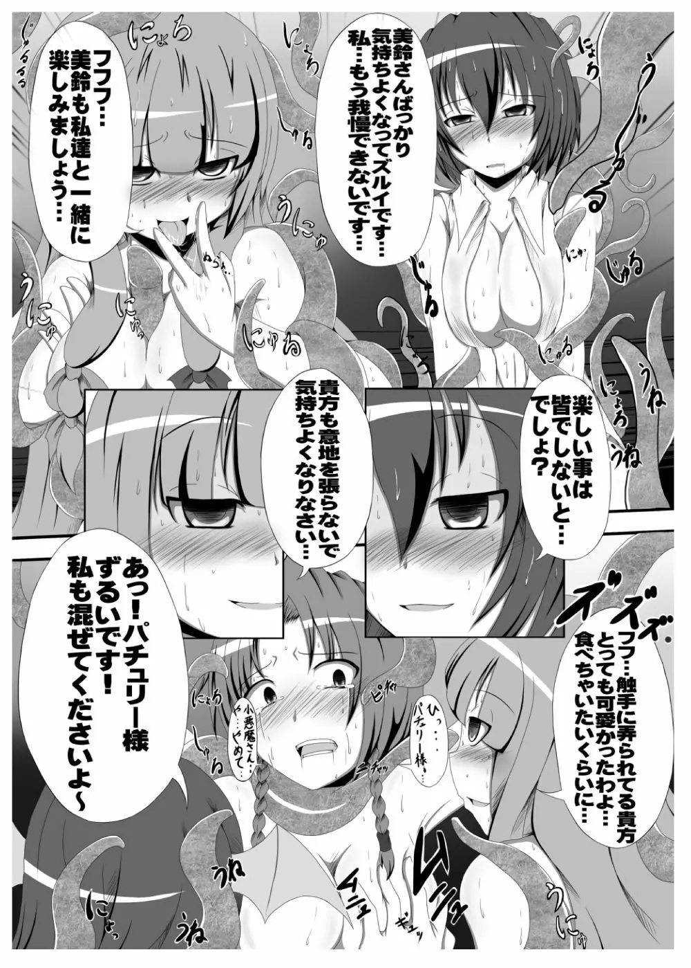 邪☆お姉さん~終わりの始まり~ Page.39