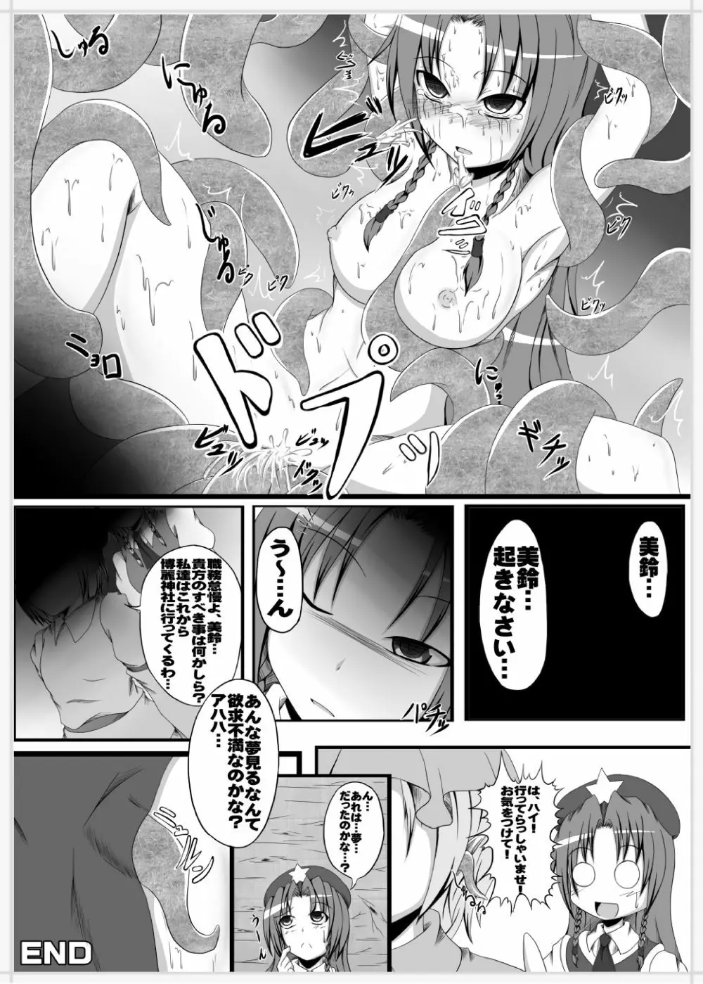 邪☆お姉さん~終わりの始まり~ Page.42