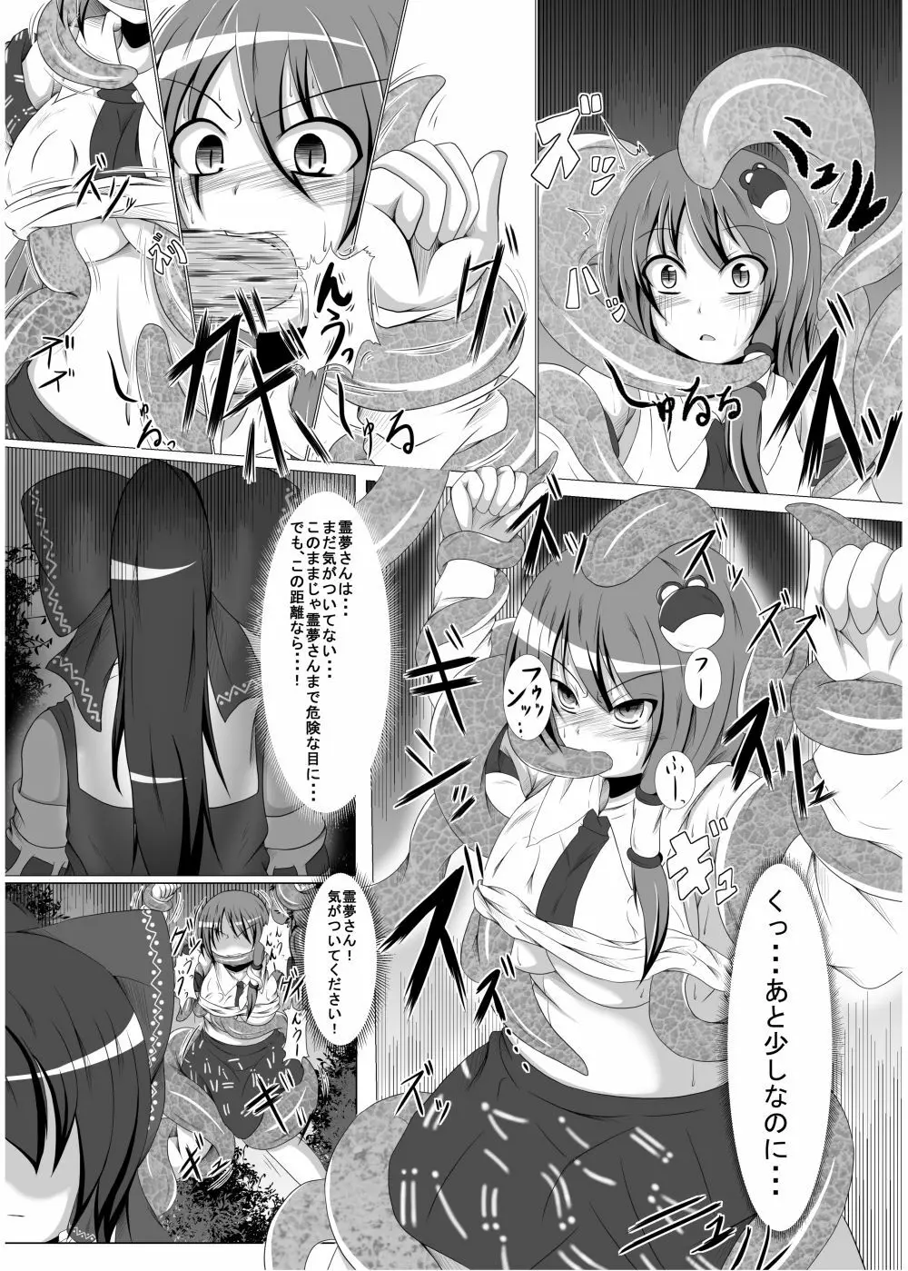 邪☆お姉さん~終わりの始まり~ Page.45