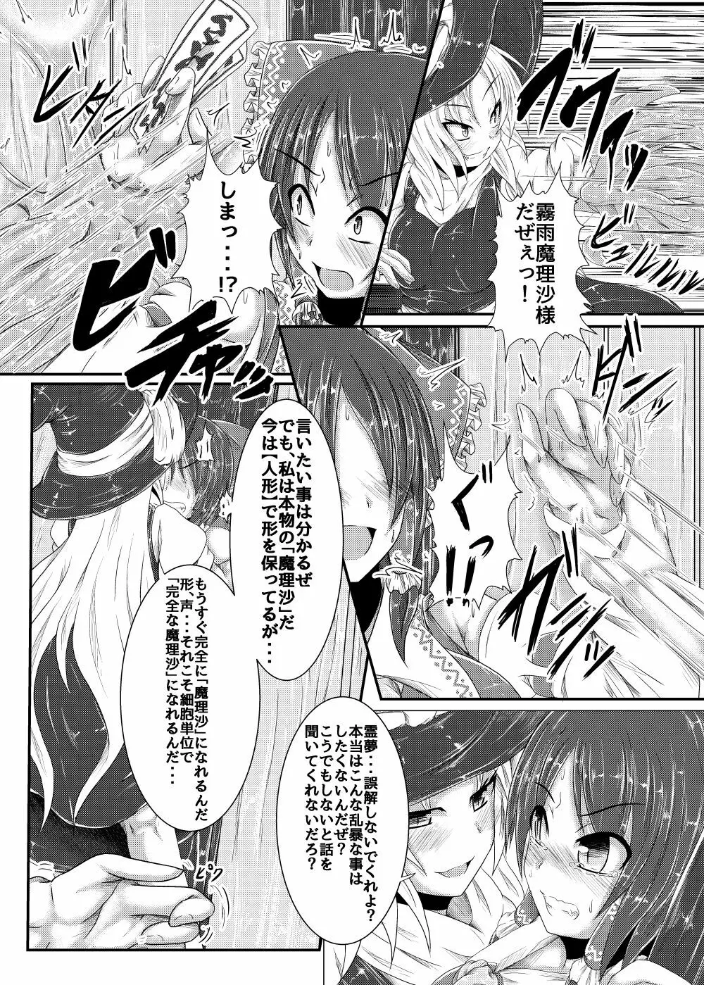 邪☆お姉さん~終わりの始まり~ Page.5